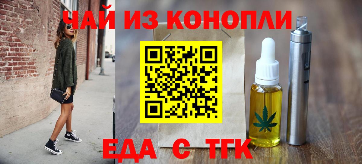 Еда ТГК конопля  Вход с VPN  Лобня 