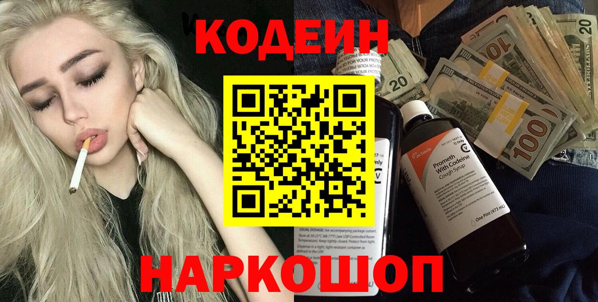 Кодеин напиток Lean (лин)  Вход с VPN  Лобня  Кодеин напиток Lean (лин) 