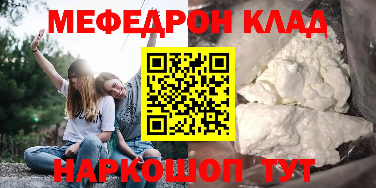 Меф мяу мяу мука Лобня