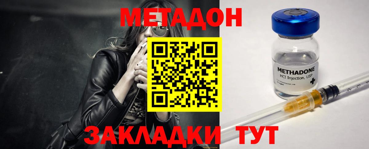 Метадон VHQ Лобня